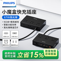 移动专享：飞利浦 多功能桌面插座 USB快充插板 家用插线板