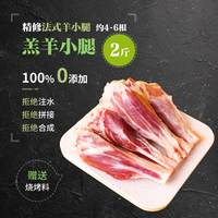 苏尼特 SIMUSI 锡牧思 内蒙古苏尼特羊小腿 2斤 约4-6根