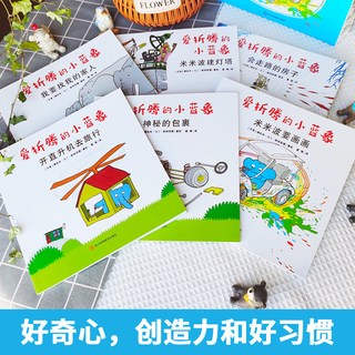 全新 爱折腾的小蓝象6全册 会走路的房子米米波建灯塔神秘的包裹