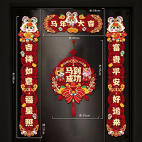 岩樵 2026马年对联磁吸 +点胶四件套