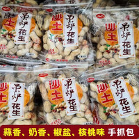 HATU 花生奶香蒜香核桃盐焗 1000g（2斤）