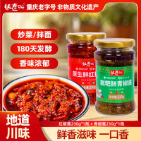 移动端、京东百亿补贴：饭遭殃 雷总同款辣椒酱（红椒酱230g+青椒酱230g）下饭拌饭拌面酱重庆