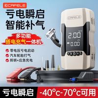 百亿补贴：卡斐乐 汽车应急启动电源车载充气泵一体机