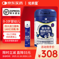 佑育星 热销！佑育星婴幼儿童0-12岁调理添加儿益生菌益生元粉