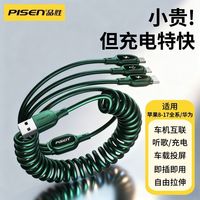 品胜数据线车载三合一伸缩弹簧快充适用苹果华为typec手机充电线