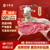 羊家旺 宁夏滩羊肉 10斤整半只 礼盒