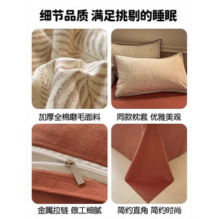 无印良品全棉磨毛四件套纯棉高端裸睡高级感双人家用床单被套三件套床笠款 原野-桔【100%全棉磨毛 亲肤裸睡】 1.8m 床单款 四件套-被套200*230cm