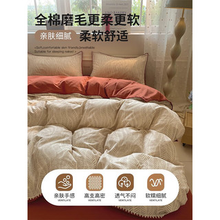 无印良品全棉磨毛四件套纯棉高端裸睡高级感双人家用床单被套三件套床笠款 原野-桔【100%全棉磨毛 亲肤裸睡】 1.8m 床单款 四件套-被套200*230cm