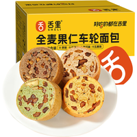 舌里全麦面包早餐果仁车轮坚果吐司五黑核桃仁红枣休闲零食大列巴600g