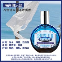 【金桂】Boudart铂得无花果衣服香氛喷雾衣柜枕头床单香水芭乐