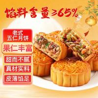 麦酥园 五仁月饼老式传统蛋糕点心正宗广式中秋节月饼散装休闲零食品3斤