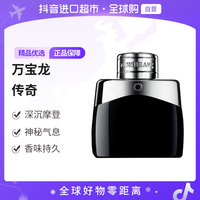 万宝龙 正品传奇男士留香经典EDT香水30ml
