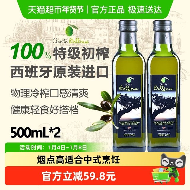 88VIP：Bellina 蓓琳娜欧洲原装进口100%特级初榨橄榄油500ml*2轻食健康炒菜食用