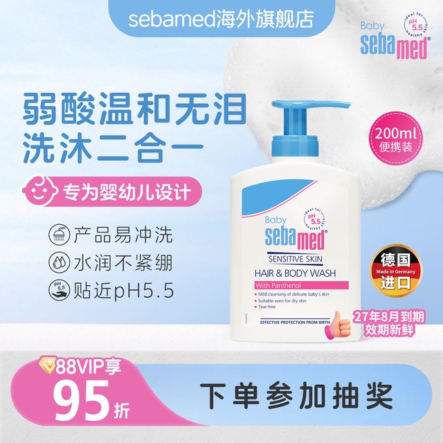 施巴 倍护婴儿洗发沐浴二合一