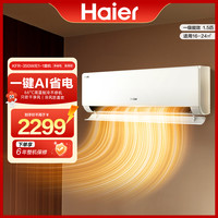 移动专享：海尔 净省电真香款空调一级能效AI省电1.5匹双排铜管蒸发器