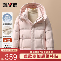 雅鹿羽绒服女2025冬季时尚加厚可拆连帽短款面包服小个子蓬松外套 粉色 2XL (175)