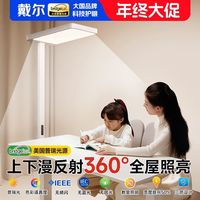 戴尔 Dell 戴尔 落地台灯 护眼灯 普瑞光源 儿童学生专用 阅读学习书房立式大路灯
