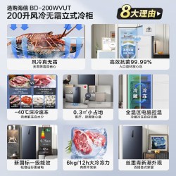 海信 200L升立式冰柜风冷藏冻无霜一级能效大容量母乳储奶换新补贴