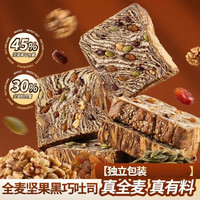 全麦黑巧坚果厚切吐司面包蛋糕点心饱腹早餐代餐休闲小零食品 800g