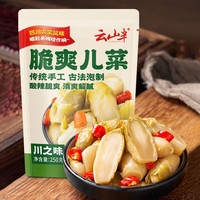 云山半 老坛泡儿菜 脆爽活泡菜250g 四川东坡泡菜下饭菜酱腌菜酸甜微辣