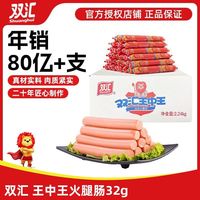 双汇 王中王火腿肠 32g*70支 整箱批发
