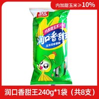 双汇 火腿肠润口香甜玉米肠香肠年货零食休闲食品即食小吃大根8支
