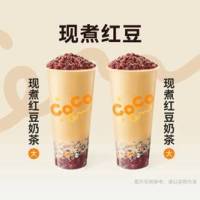 都可 买一送一 现煮红豆奶茶大杯2杯