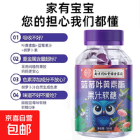 南京同仁堂 南同 正品蓝莓叶黄素果汁软糖 100g