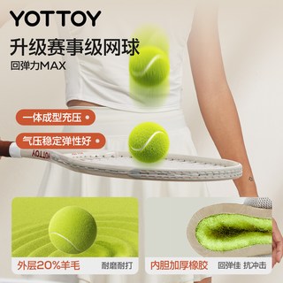 yottoy网球训练器单人打带线回弹自练初学者一个人的网球拍套