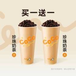 都可 买1送1 珍珠奶茶大杯2杯卡