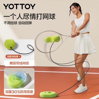 yottoy网球训练器单人打带线回弹自练初学者一个人的网球拍套