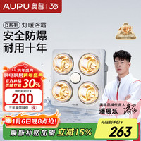 奥普 FDP310A 多功能浴霸