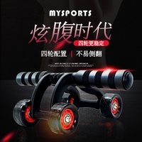 mysports 811 四轮健腹器 2021年秋季