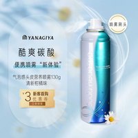 柳屋 头皮营养精油  发根养护护理营养喷雾 日本进口原装 喷雾刷头