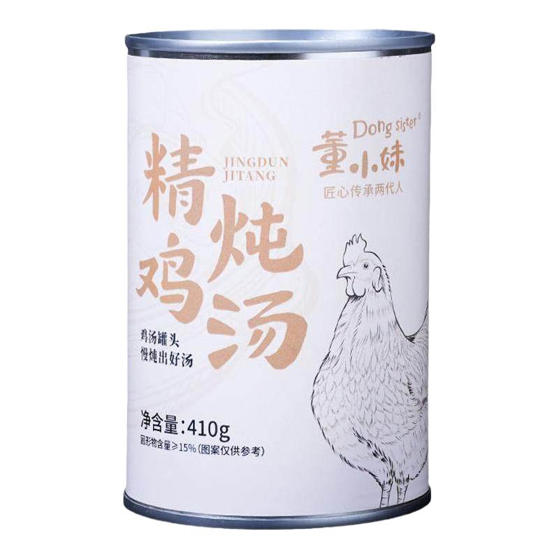 董小妹速食鸡汤加热即食鸡汤餐罐装汤煲汤家庭罐装鸡汤