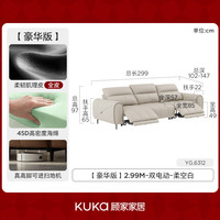 KUKA/顾家家居 电动功能沙发