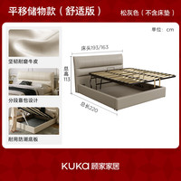 KUKA/顾家家居 现代简约 皮艺床 平移储物 【松灰色】平移储物(含底板)-舒适版 1.8*2米