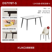 顾家家居(KUKA)岩板餐桌椅家用餐桌家用饭桌餐桌椅子全套桌子DS7178T 满托【雪山石】1.2M方桌+折耳灰椅*4