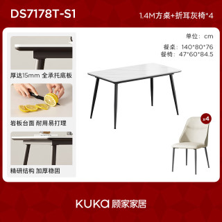顾家家居 岩板餐桌椅子家用方桌全承托升级耐用耐高温台面DS7178T-S 7178全托|1