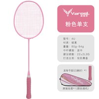 威雷斯 羽毛球拍 4u5u 单拍 碳纤维
