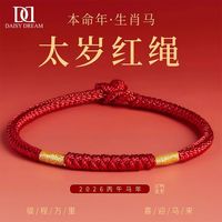 DAISY DREAM红手绳女金刚结好运红绳手链男2026太岁红绳轻奢简约好运新年手链 本命年红绳手链