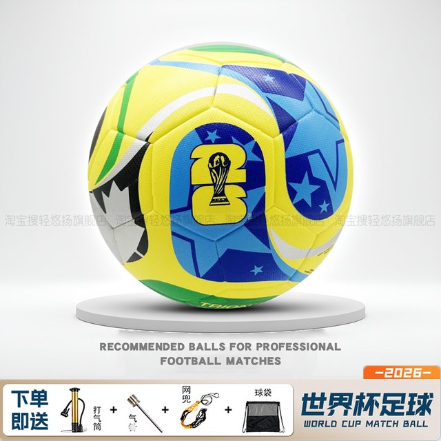 adidas Qingyouyang H1106152634 2026美加墨世界杯足球 运动训练比赛专用球