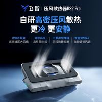 飞智BS2pro压风式散热器笔记本游戏本电竞散热器底座风扇降温静音