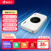 蜂助手 新款随身WiFi U2(4G版) 无线上网 WiFi6三网通免插卡4G路由器