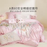 罗莱儿童 全棉高支100%纯棉家用高级感儿童A类床品三四件套