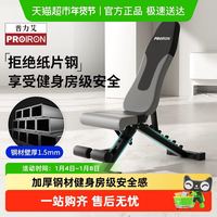 PROIRON 普力艾多功能折叠健身哑铃凳仰卧板卧推凳家用健身器材