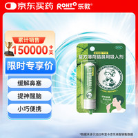 乐敦 复方薄荷脑鼻用吸入剂0.675g