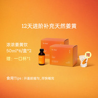 SO ACAI浓浓姜黄饮50ml*6支/盒沙棘汁浓缩生榨怀姜汁黑胡椒肉桂粉姜黄素 【赠一口杯】浓浓姜黄饮2盒