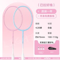 WAVAW 羽毛球拍 1062-02 2支套装