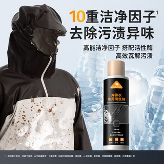 骆驼camel care小黑瓶冲锋衣清洗剂防泼水涂层修复喷雾中性水洗机洗护